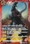 BSC26-X02 X 怪獣王バーニングゴジラ(BSC26收錄/2016年度版)