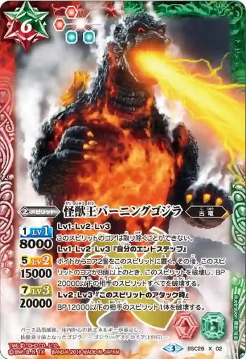 BSC26-X02 X 怪獣王バーニングゴジラ(BSC26收錄/2016年度版)