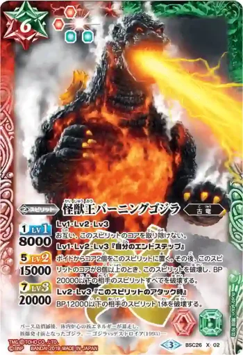 BSC26-X02 X 怪獣王バーニングゴジラ(PB02收錄/2019年度版)