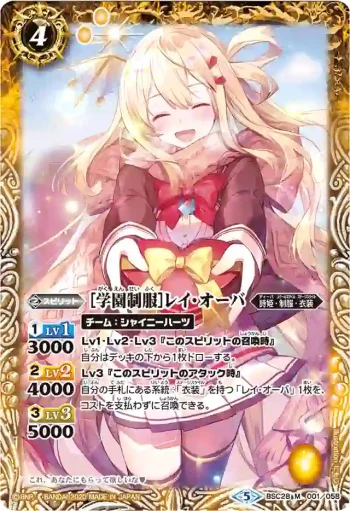 BSC28-001 M [学園制服]レイ・オーバ(PB05收錄/2020年度版)