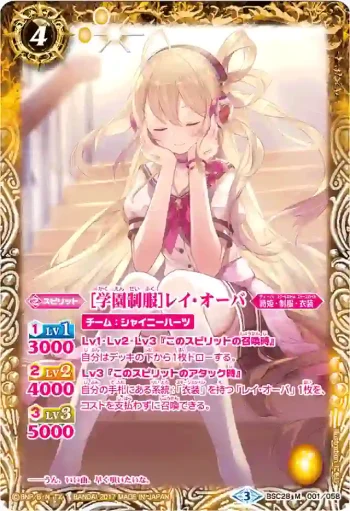 (異畫)BSC28-001 M [学園制服]レイ・オーバ(BSC28收錄/2017年度版)