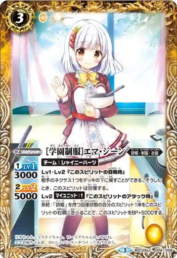 BSC28-004 C [学園制服]エマ・ジーン(BSC28收錄/2017年度版)