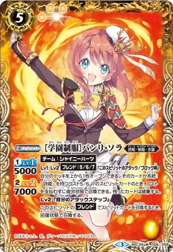 BSC28-006 M [学園制服]バンリ・ソラ(BSC28收錄/2017年度版)