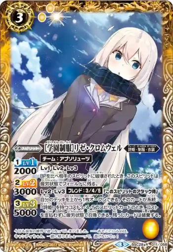 BSC28-011 R [学園制服]リゼ・クロムウェル(BSC28收錄/2017年度版)