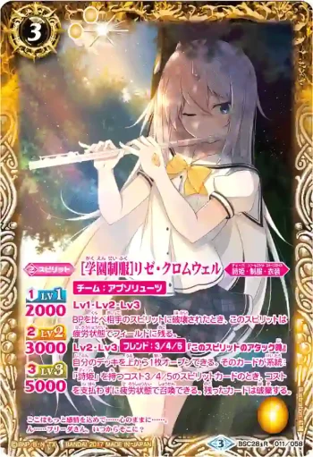 (異畫)BSC28-011 R [学園制服]リゼ・クロムウェル(BSC28收錄/2017年度版)