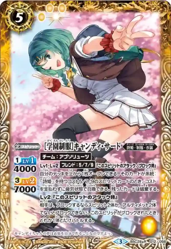 BSC28-012 R [学園制服]キャンディ・サード(BSC28收錄/2017年度版)