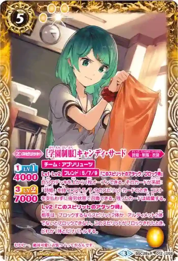 (異畫)BSC28-012 R [学園制服]キャンディ・サード(BSC28收錄/2017年度版)