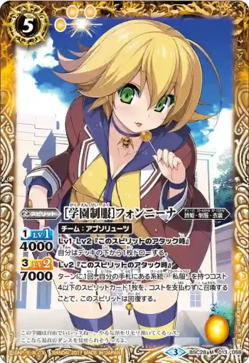 BSC28-013 M [学園制服]フォンニーナ(BSC28收錄/2017年度版)