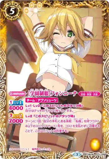 (異畫)BSC28-013 M [学園制服]フォンニーナ(BSC28收錄/2017年度版)
