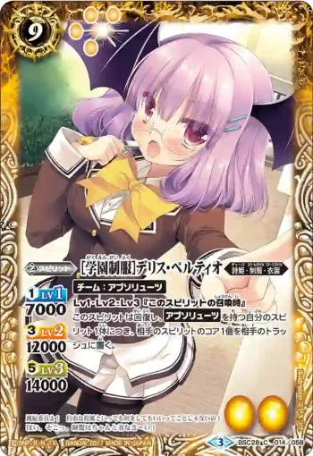 BSC28-014 C [学園制服]デリス・ペルティオ(BSC28收錄/2017年度版)