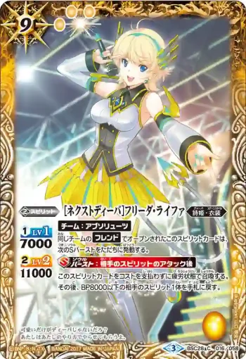 BSC28-016 C [ネクストディーバ]フリーダ・ライファ(BSC28收錄/2017年度版)