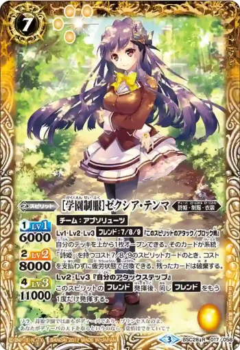 BSC28-017 R [学園制服]ゼクシア・テンマ(BSC28收錄/2017年度版)