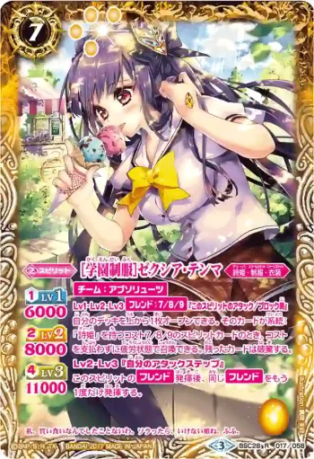 (異畫)BSC28-017 R [学園制服]ゼクシア・テンマ(BSC28收錄/2017年度版)