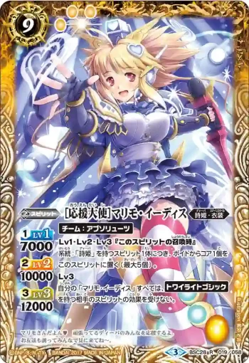 BSC28-019 R [応援大使]マリモ・イーディス(BSC28收錄/2017年度版)