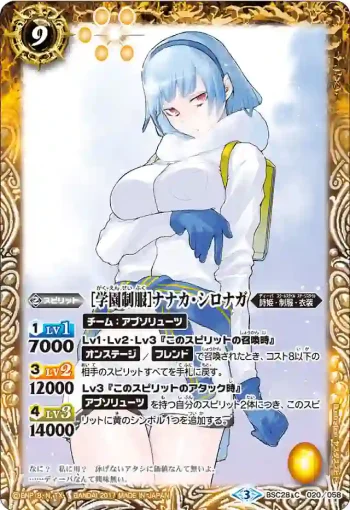 BSC28-020 C [学園制服]ナナカ・シロナガ(BSC28收錄/2017年度版)