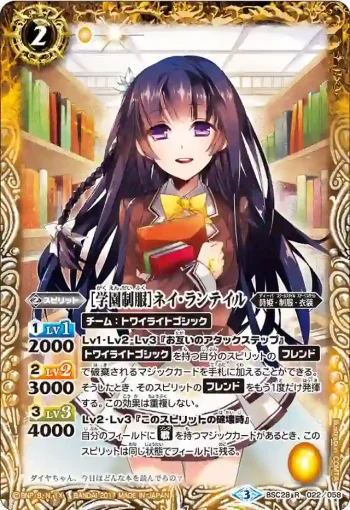BSC28-022 R [学園制服]ネイ・ランテイル(BSC28收錄/2017年度版)