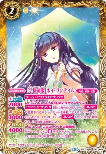 (異畫)BSC28-022 R [学園制服]ネイ・ランテイル(BSC28收錄/2017年度版)