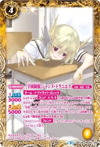 (異畫)BSC28-023 R [学園制服]ジャンヌ・ドラニエス(BSC28收錄/2017年度版)