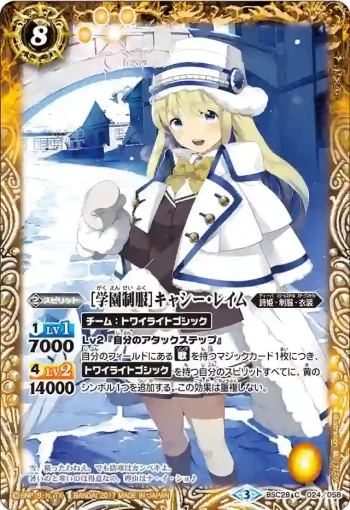 BSC28-024 C [学園制服]キャシー・レイム(BSC28收錄/2017年度版)