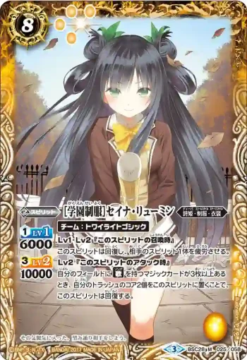 BSC28-025 M [学園制服]セイナ・リューミン(BSC28收錄/2017年度版)
