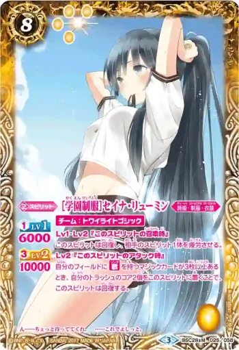 (異畫)BSC28-025 M [学園制服]セイナ・リューミン(BSC28收錄/2017年度版)