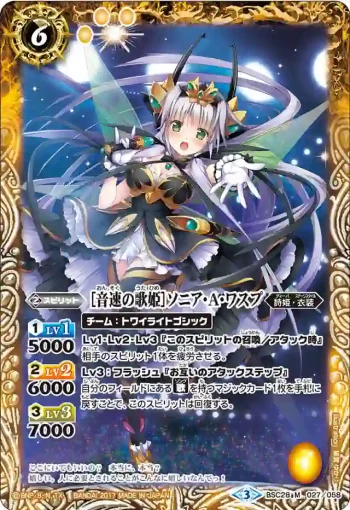 BSC28-027 M [音速の歌姫]ソニア・Ａ・ワスプ(BSC28收錄/2017年度版)