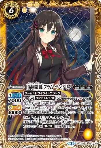 BSC28-031 C [学園制服]フラム・サンドリア(BSC28收錄/2017年度版)
