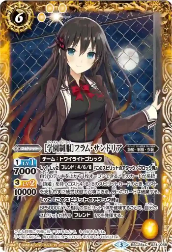 BSC28-031 C [学園制服]フラム・サンドリア(PB05收錄/2020年度版)