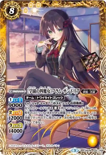 BSC28-032 M [学園の四魔女]フラム・サンドリア(PB05收錄/2020年度版)