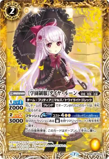 BSC28-033 R [学園制服]ダイヤ・ルーン(BSC37收錄/2020年度版)