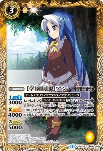 BSC28-035 C [学園制服]アン(BSC28收錄/2017年度版)