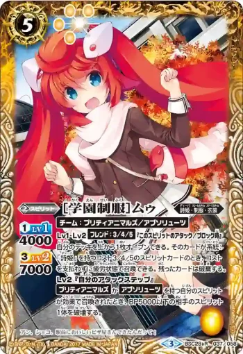 BSC28-037 R [学園制服]ムゥ(BSC28收錄/2017年度版)