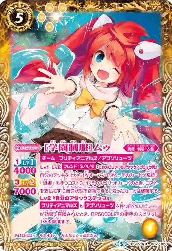 (異畫)BSC28-037 R [学園制服]ムゥ(BSC28收錄/2017年度版)