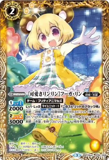 BSC28-039 C [可愛さリンリン]フーガ・リン(BSC28收錄/2017年度版)