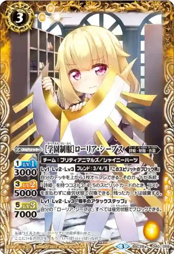 BSC28-040 C [学園制服]ローリア・シープス(BSC28收錄/2017年度版)