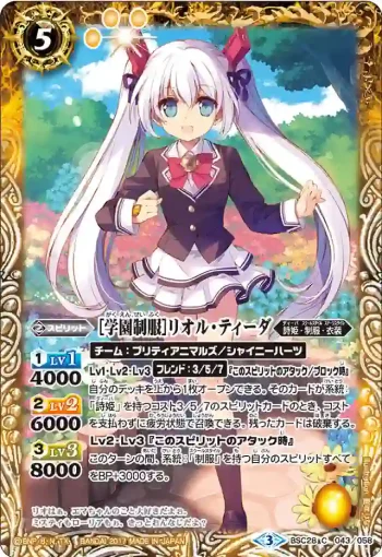 BSC28-043 C [学園制服]リオル・ティーダ(BSC28收錄/2017年度版)