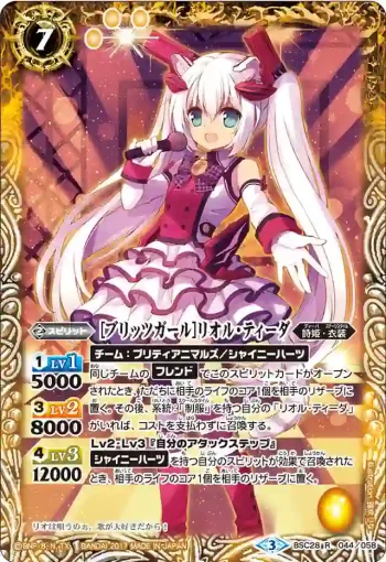 BSC28-044 R [ブリッツガール]リオル・ティーダ(BSC28收錄/2017年度版)