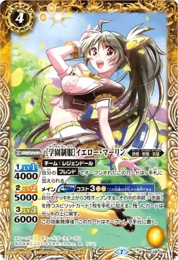 BSC28-046 R [学園制服]イエロー・マーリン(BSC37收錄/2020年度版)