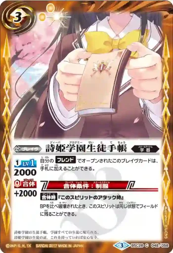 BSC28-048 C 詩姫学園生徒手帳(BSC28收錄/2017年度版)
