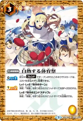 BSC28-053 C 白熱する体育祭(BSC28收錄/2017年度版)