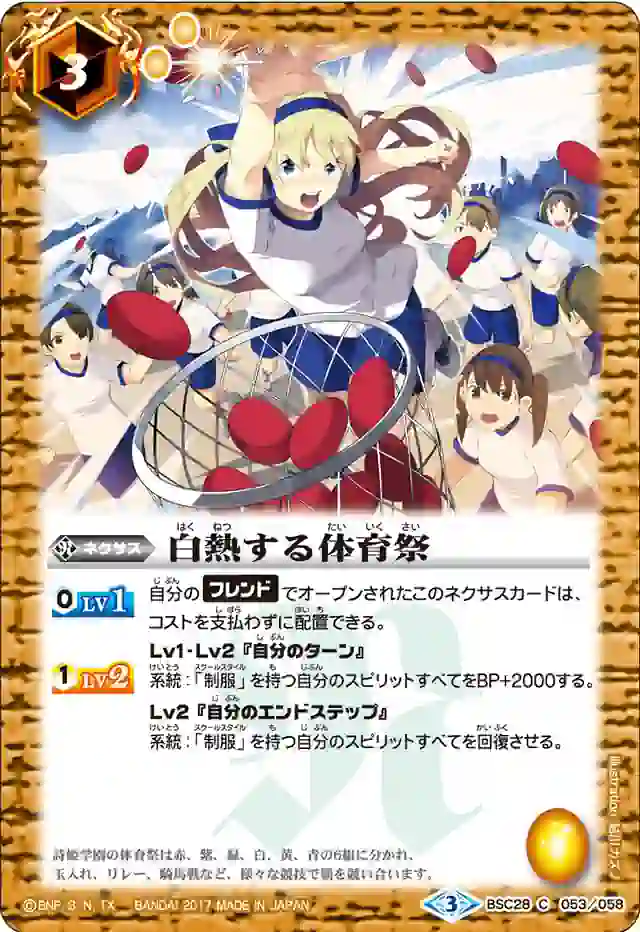 bs-bsc28-053-2017-bsc28 BSC28-053 C 白熱する体育祭(BSC28收錄/2017年度版)