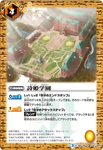 BSC28-054 R 詩姫学園(BSC28收錄/2017年度版)