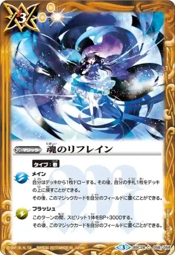 BSC28-056 C 魂のリフレイン(BSC28收錄/2017年度版)