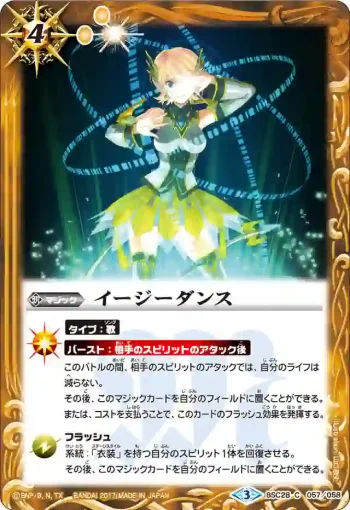 BSC28-057 C イージーダンス(BSC28收錄/2017年度版)
