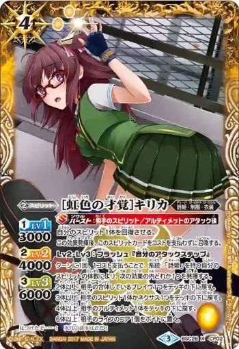 BSC28-CP02 CP [虹色の才覚]キリカ(BSC28收錄/2017年度版)