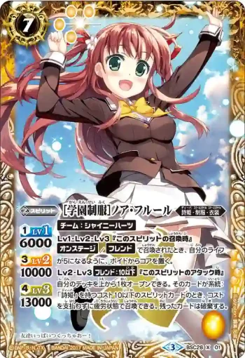 BSC28-X01 X [学園制服]ノア・フルール(BSC28收錄/2017年度版)
