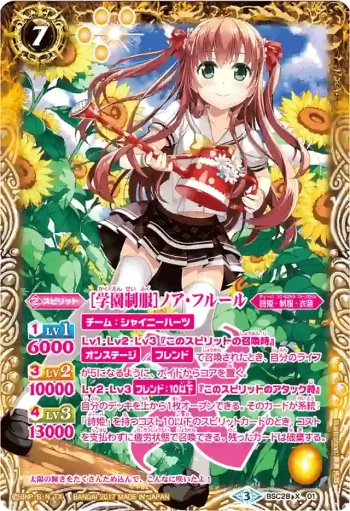 BSC28-X01 X [学園制服]ノア・フルール(BSC28收錄/2017年度版)