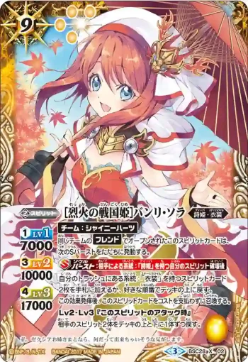 BSC28-X02 X [烈火の戦国姫]バンリ・ソラ(BSC28收錄/2017年度版)