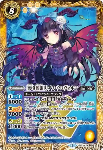 BSC28-X04 X [儚き闇姫]リアス・ウロヴォルン(BSC28收錄/2017年度版)
