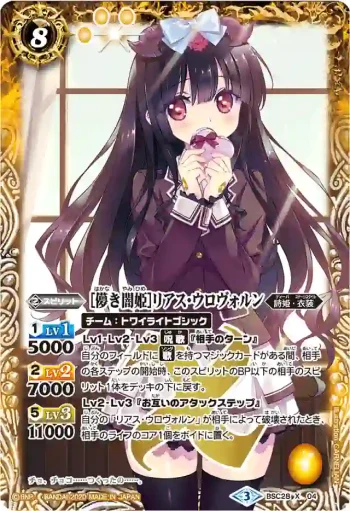 BSC28-X04 X [儚き闇姫]リアス・ウロヴォルン(PB05收錄/2020年度版)